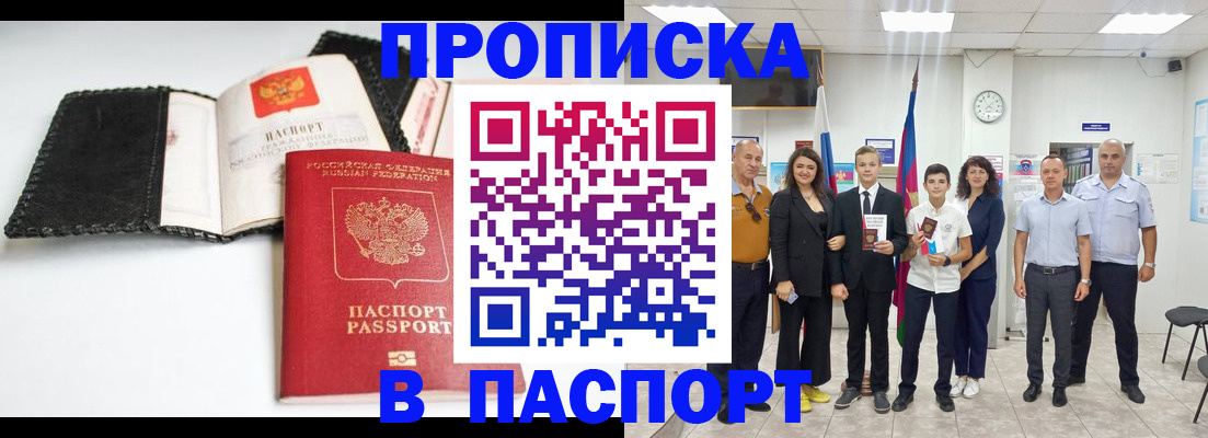 прописка законно в Томской области