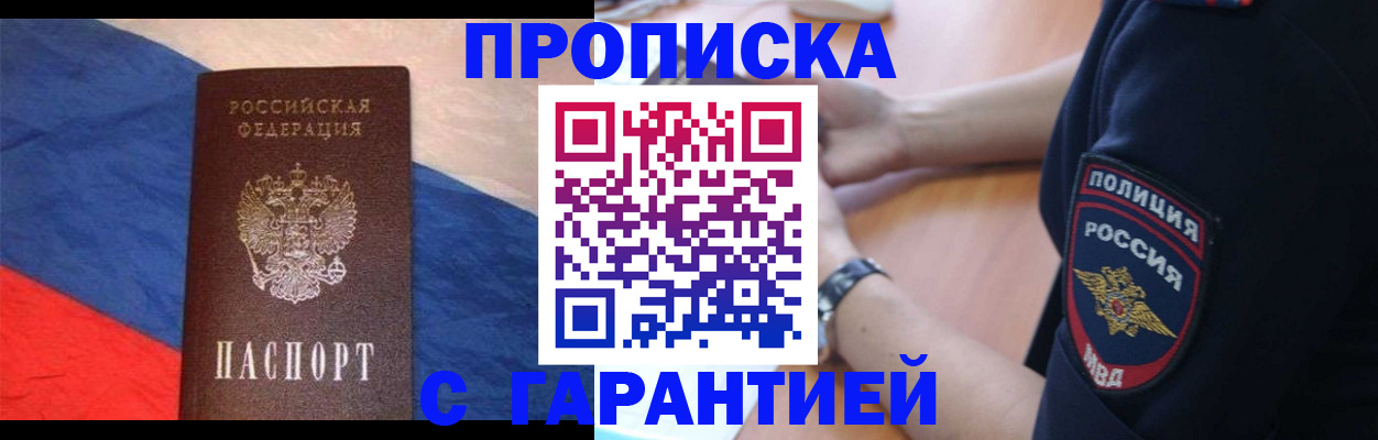 временная регистрация в квартире в Томской области