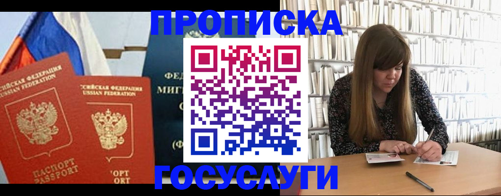 прописка для кредита в Томской области